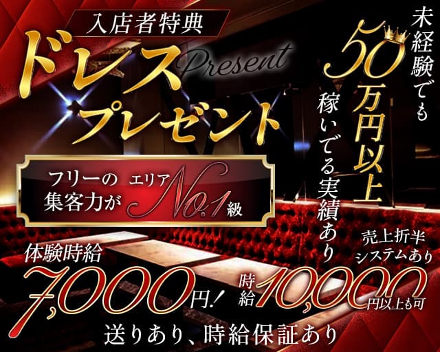 Regulus（レグルス）（静岡県）の女性バイト求人情報