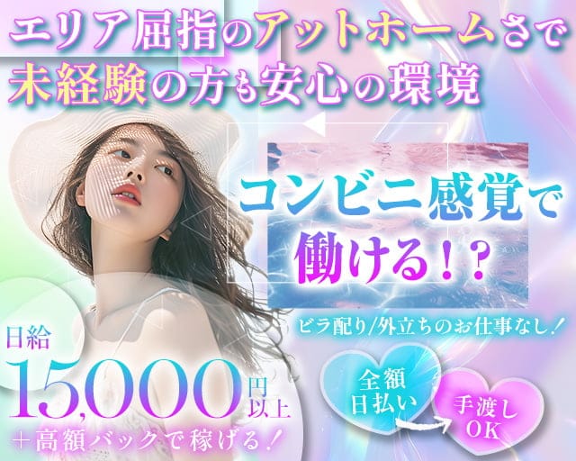 ミニッツの女性バイト求人情報