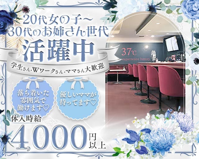 37℃（サンジュウナナド）（前橋市）の女性バイト求人情報