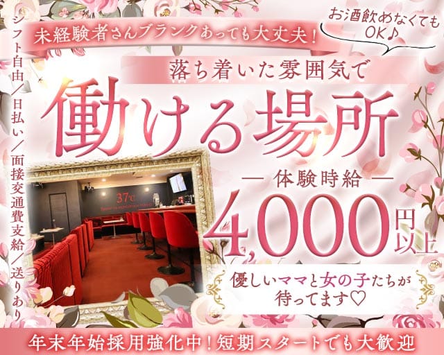 37℃（サンジュウナナド）（前橋市）の女性バイト求人情報