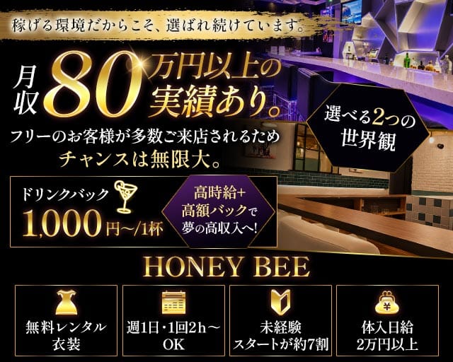 Honey Bee（ハニービー）（千葉県）の女性バイト求人情報