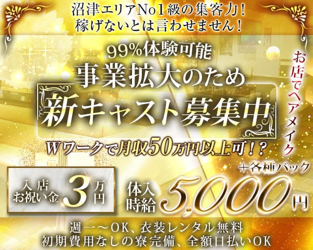 Club Vega（ベガ）（静岡県）の女性バイト求人情報