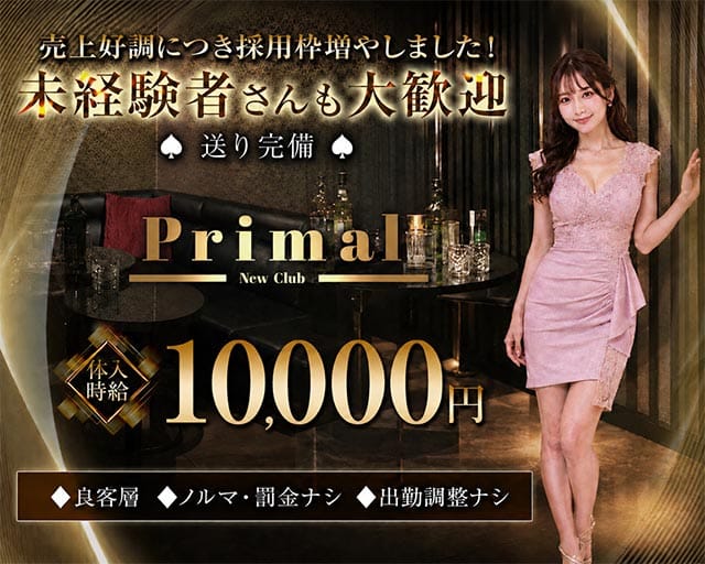 New Club Primal（ニュークラブプライマル）（船橋市）の女性バイト求人情報