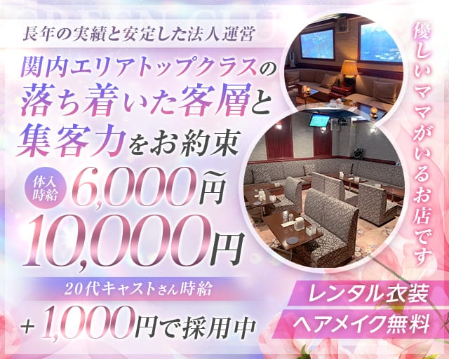 Green Club（グリーンクラブ)（横浜市）の女性バイト求人情報