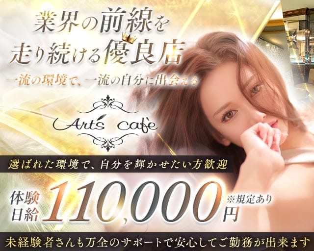 【錦】Art's cafe（アールズカフェ）の女性バイト求人情報