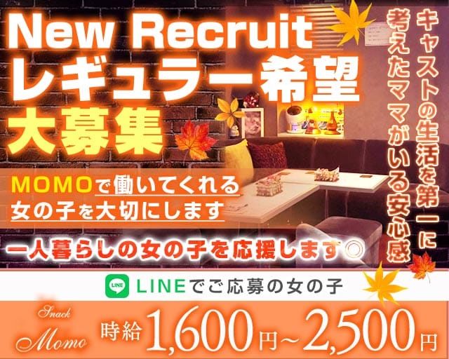 スナックMOMO-モモ-（長野県）の女性バイト求人情報