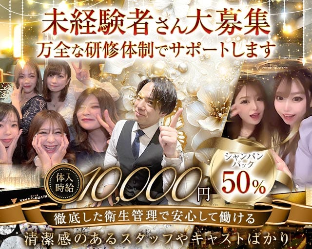 CLUB VINGT‐QUATRE（ヴァンキャトル）（大分県）の女性バイト求人情報