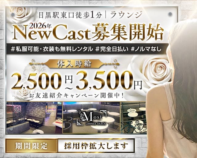 LoungeMOST-ラウンジモースト-（渋谷区）の女性バイト求人情報