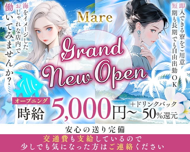 Mare（マーレ）（長野県）の女性バイト求人情報