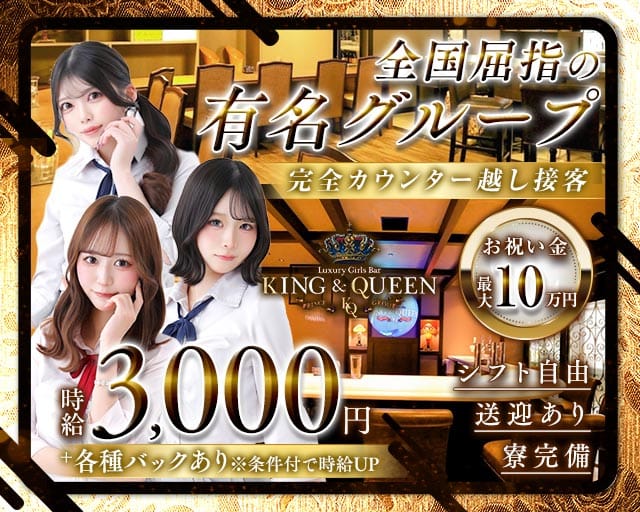 KING＆QUEEN（キングアンドクイーン）プリンス　札幌（北海道）の女性バイト求人情報