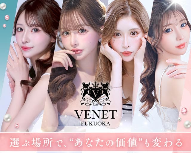 VENET FUKUOKA NAKASU～ベネ 福岡 中洲～（福岡市）の女性バイト求人情報