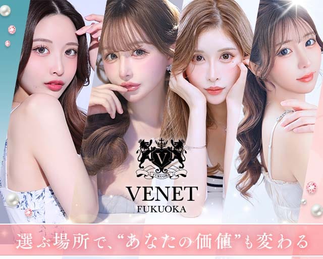 VENET FUKUOKA NAKASU～ベネ 福岡 中洲～（福岡県）の女性バイト求人情報
