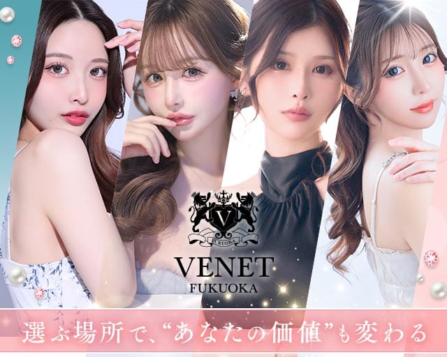 VENET FUKUOKA NAKASU～ベネ 福岡 中洲～（福岡県）の女性バイト求人情報
