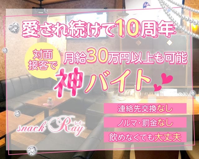 Snack Ray（レイ）（長崎県）の女性バイト求人情報