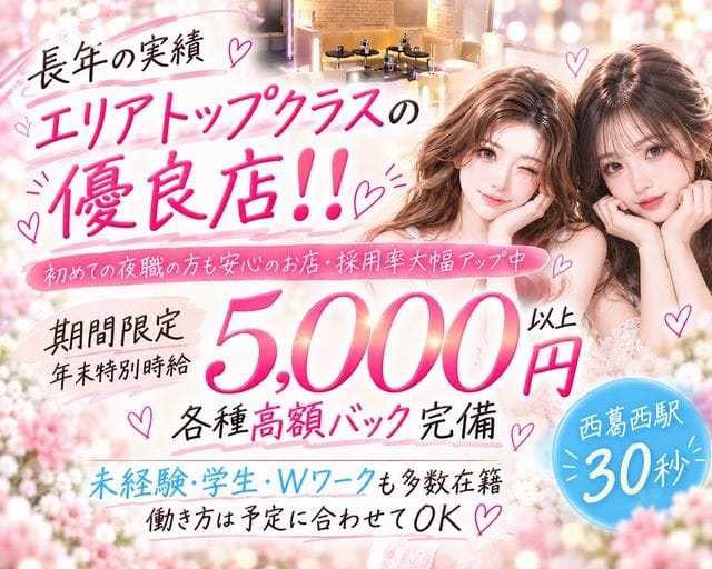 AQUA MARINE(アクアマリン)（江戸川区）の女性バイト求人情報