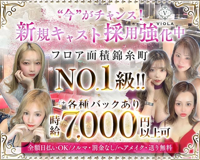 VIOLA（ヴィオラ）（墨田区）の女性バイト求人情報