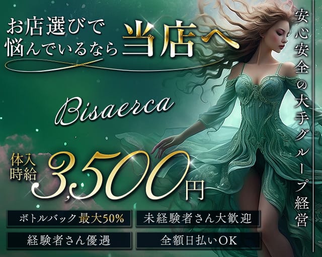 BISERCA（ビセルカ）（福島県）の女性バイト求人情報