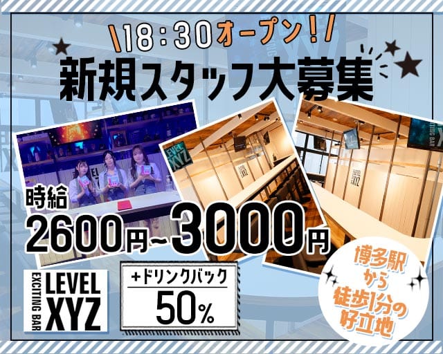 LEVEL XYZ 博多バスターミナル店（レベル エックスワイジー）（福岡県）の女性バイト求人情報