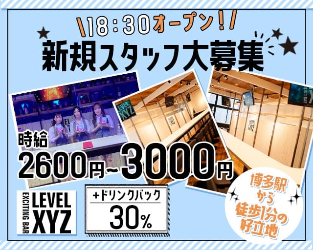LEVEL XYZ 博多バスターミナル店（レベル エックスワイジー）（福岡県）の女性バイト求人情報