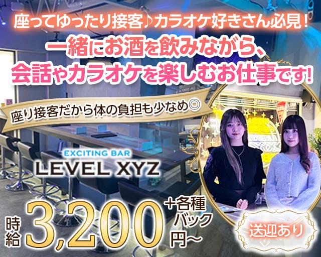 LEVEL XYZ 博多駅前店（レベル エックスワイジー）（福岡県）の女性バイト求人情報