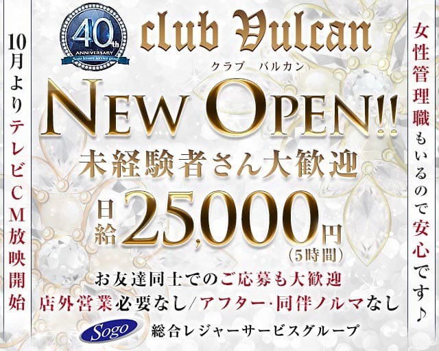 クラブ バルカンⅡ（宮崎県）の女性バイト求人情報