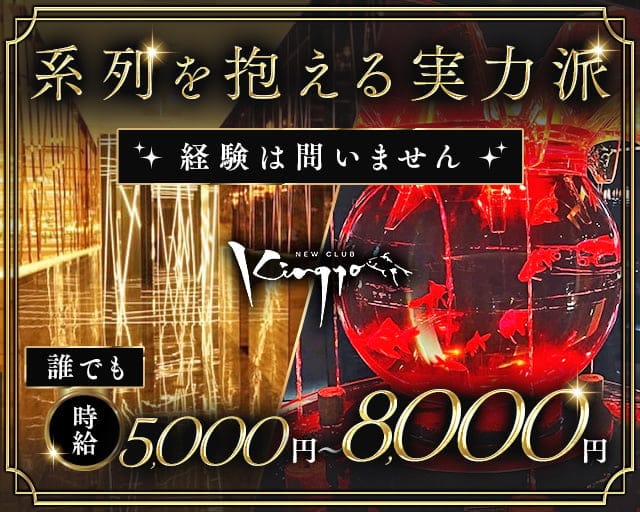 NEW CLUB　Kingyo（キンギョ）（宮城県）の女性バイト求人情報