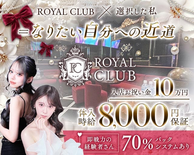 ROYAL CLUB（ロイヤルクラブ）（宮城県）の女性バイト求人情報