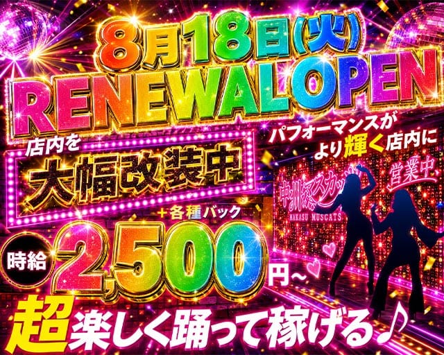 中洲マスカッツ（福岡県）の女性バイト求人情報