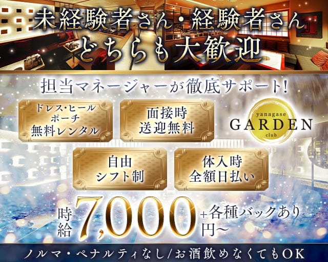 yanagase garden 柳ヶ瀬ガーデン（岐阜県）の女性バイト求人情報