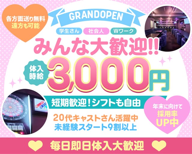 Girls Bar Glee（グリー）（さいたま市大宮区）の女性バイト求人情報