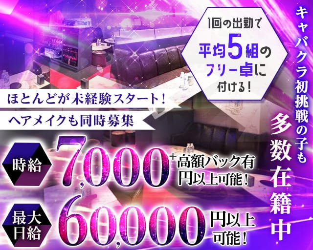 【吉祥寺】Club mimi（ミミ）（東京都）の女性バイト求人情報