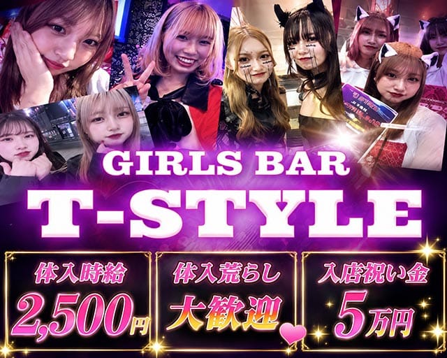 fetish bar T-style（ティースタイル）（仙台市青葉区）の女性バイト求人情報