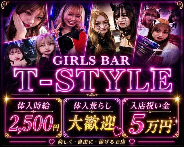fetish bar T-style（ティースタイル）（宮城県）の女性バイト求人情報
