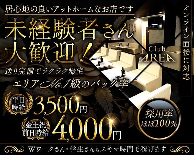 CLUB AREA（エリア）（熊谷市）の女性バイト求人情報