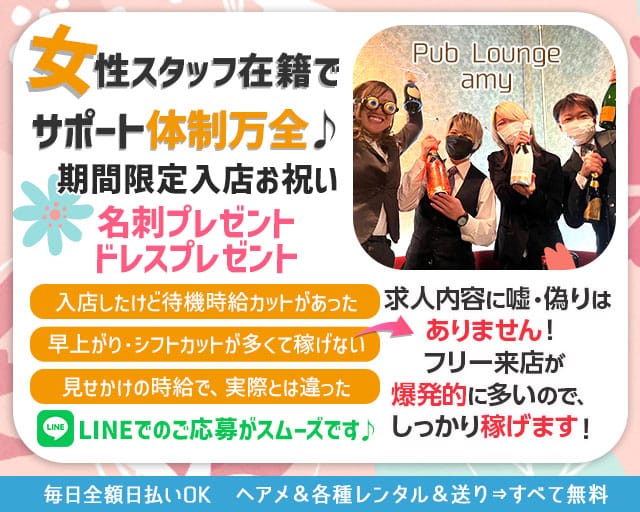 Lounge amy（アミー）（東京都）の女性バイト求人情報
