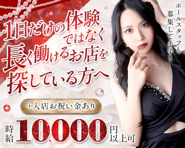 Club BELL（ベル）の女性バイト求人情報