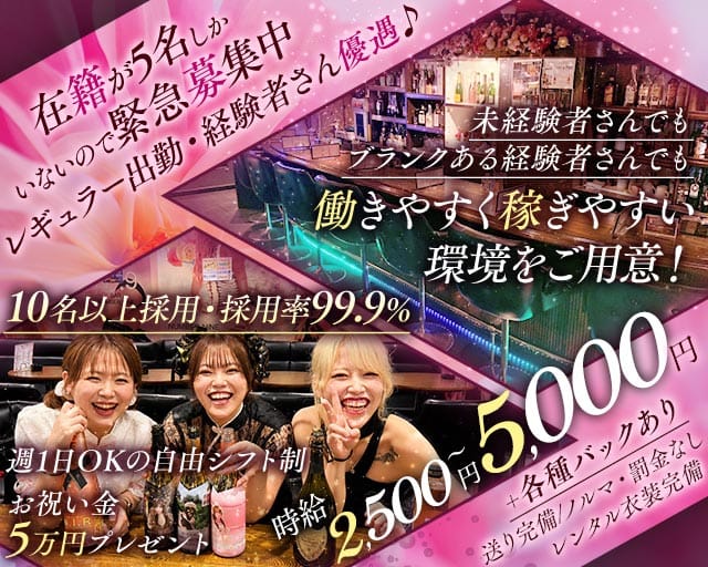 BAR NUMBER NINE（ナンバーナイン）の女性バイト求人情報