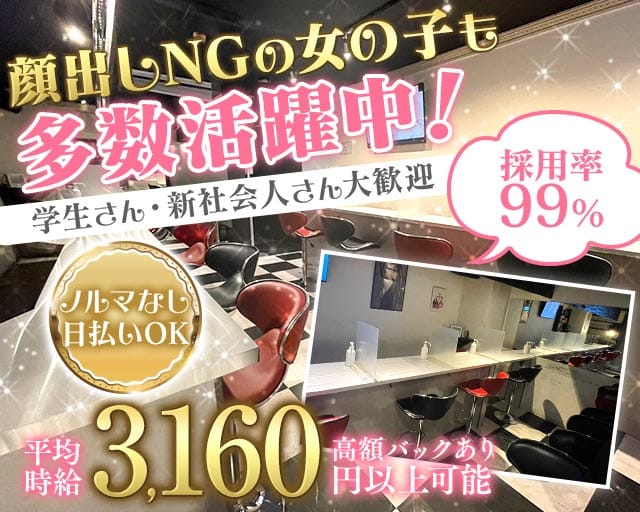【向ケ丘遊園】【昼・夜】Harie（ハリエ）（神奈川県）の女性バイト求人情報