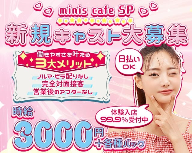 miniscafe SP（ミニスカフェ エスピー）（久屋大通駅）の女性バイト求人情報