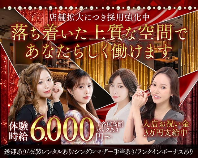 佳宵（かしょう）（名古屋市）の女性バイト求人情報