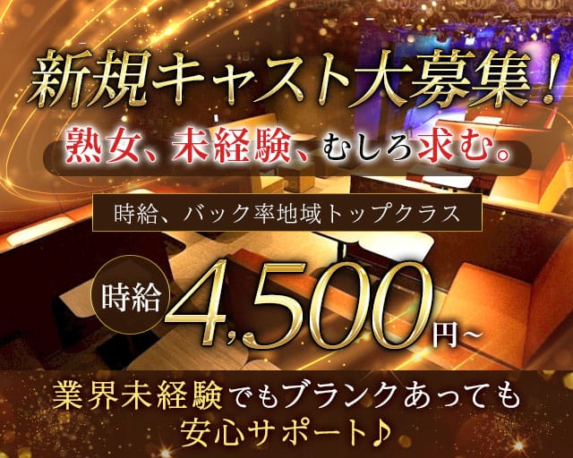 CLUB FOUR NINE（クラブフォーナイン）（春日井市）の女性バイト求人情報