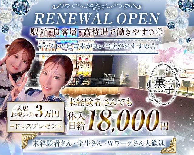 薫子（かおるこ）（静岡県）の女性バイト求人情報