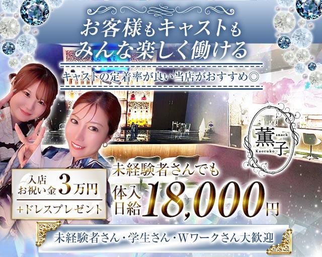 薫子（かおるこ）（静岡県）の女性バイト求人情報