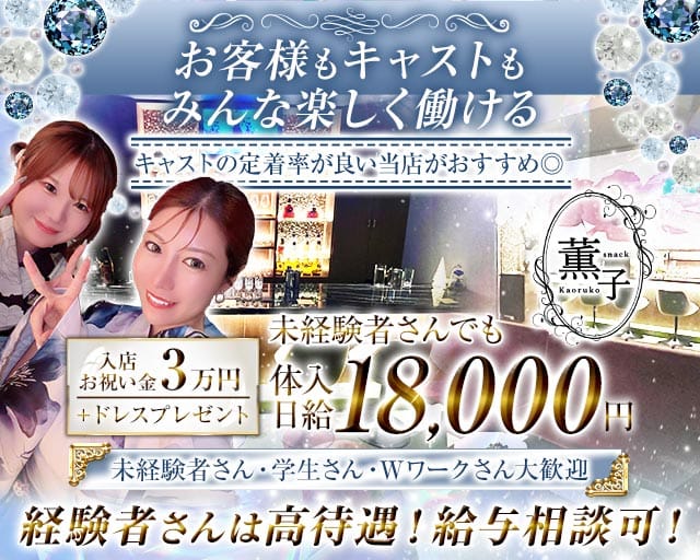 薫子（かおるこ）（静岡県）の女性バイト求人情報