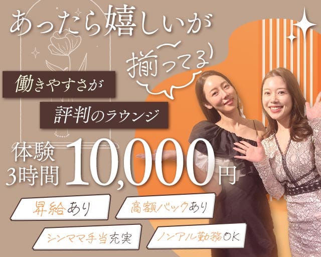 Charme de M（シャルムドエム）（静岡県）の女性バイト求人情報
