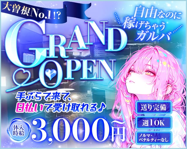 S-class (エスクラス)（名古屋市東区）の女性バイト求人情報