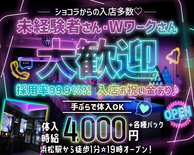 Girls Bar D3（ディースリー）（静岡県）の女性バイト求人情報