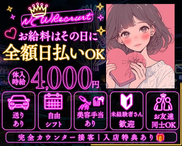 Girls Bar D3（ディースリー）（静岡県）の女性バイト求人情報