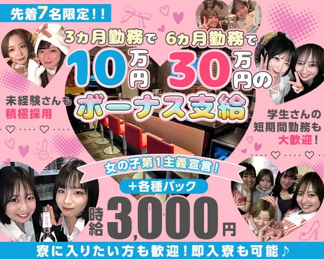 Girls BAR NOERU（ノエル）（埼玉県）の女性バイト求人情報