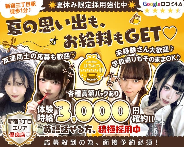 Cafe & Bar はちみつ（東京都）の女性バイト求人情報